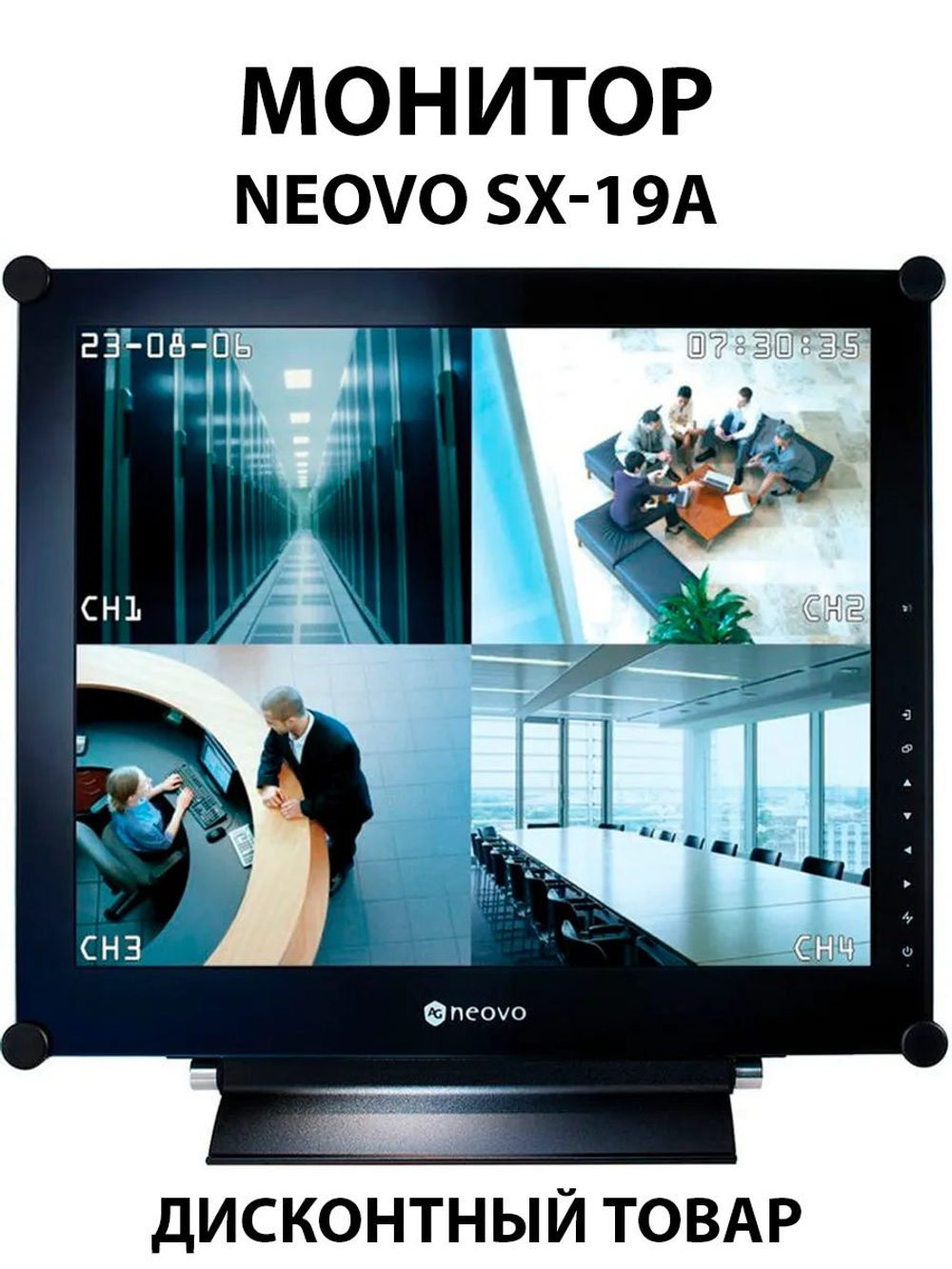 Монитор NEOVO SX-19A