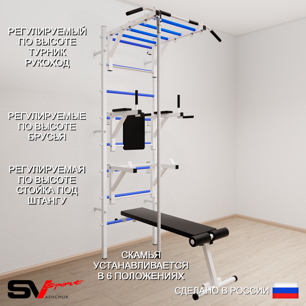 Шведская стенка Sv Sport усиленная 660 (Турник рукоход/Брусья/Стойка/Скамья/Канат)