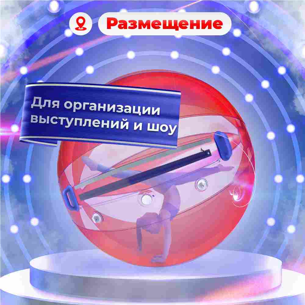 Аттракцион Водный шар ПВХ «Малина» 2*2*2 м