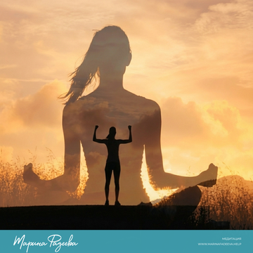 Медитация для успеха, уверенности и самооценки