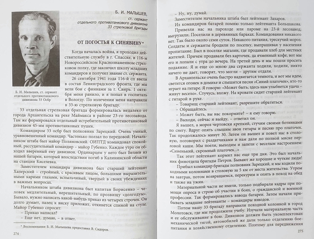 Погостье. Жаркая зима 1941/42 годов