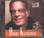 Иварс Калныньш / Актер и Песня (CD)