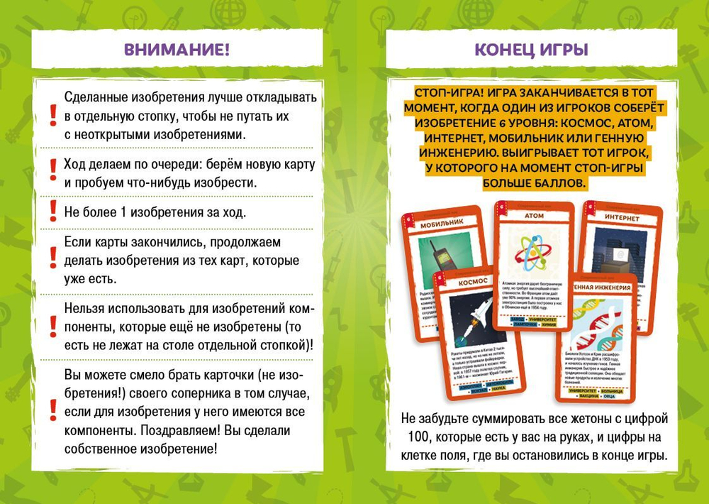 Изобретаниум. Новаторы. Игры