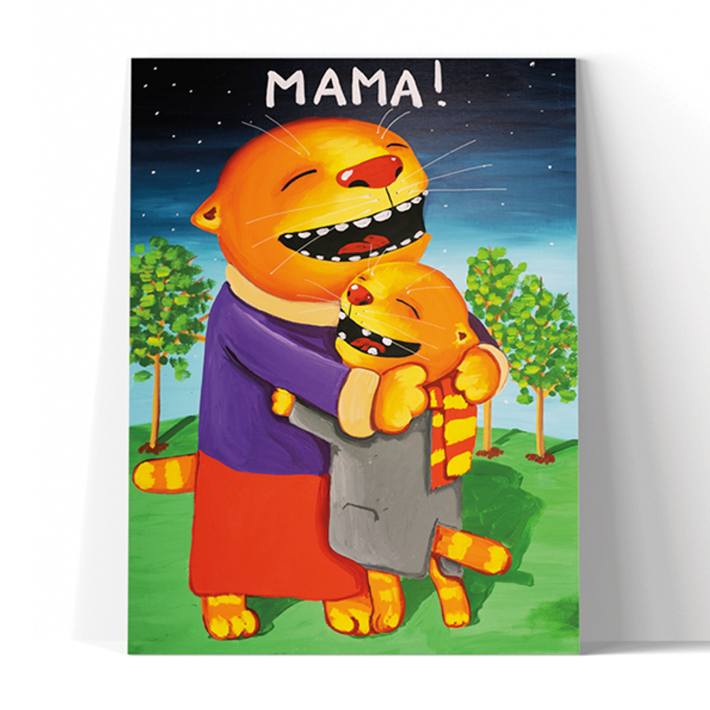 Мама!