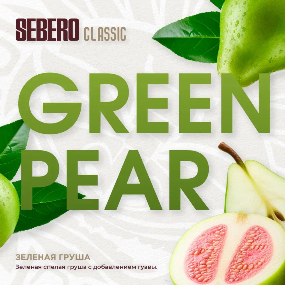Табак Sebero Green Pear (Зеленая Груша)) 200г