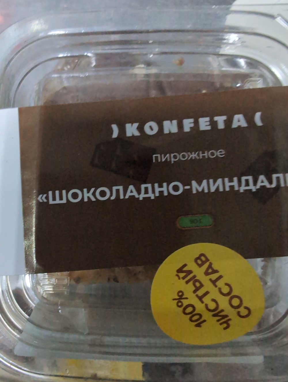 Пирожное шоколадно-миндальное
