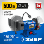 ЗУБР d 150 мм / d 200 мм, 500 Вт, заточной станок для мокрого и суxого шлифования, Профессионал (ПТМ-150)