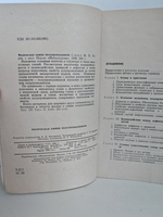 Физическая химия полупроводников