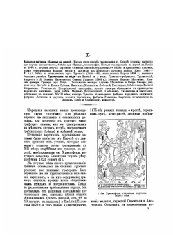 Русские народные картинки. Том 1-2 | Д. А. Ровинский