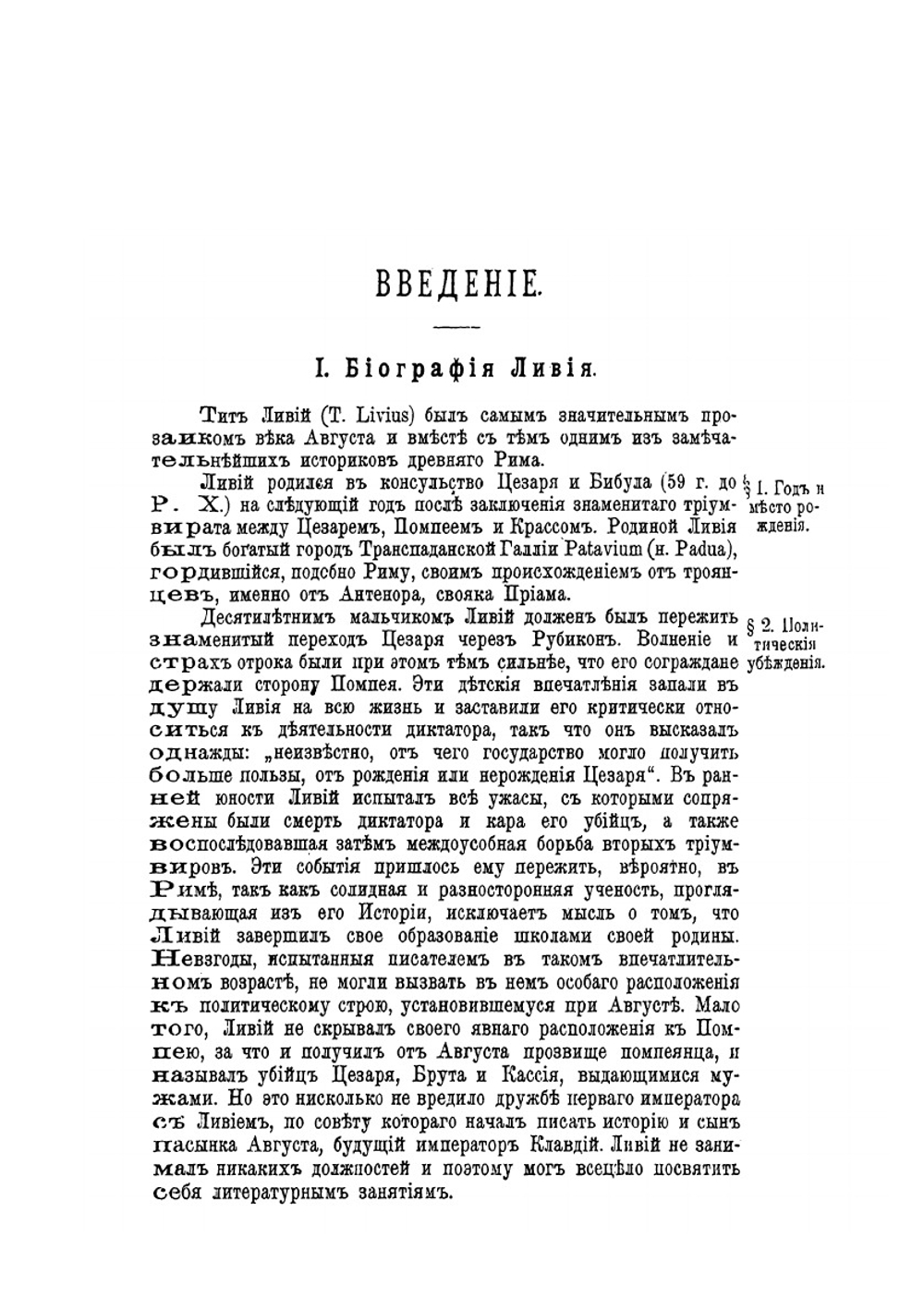 Вторая Пуническая война Избр. места из кн. XXII-XXX. Часть 2 | Т. Ливий