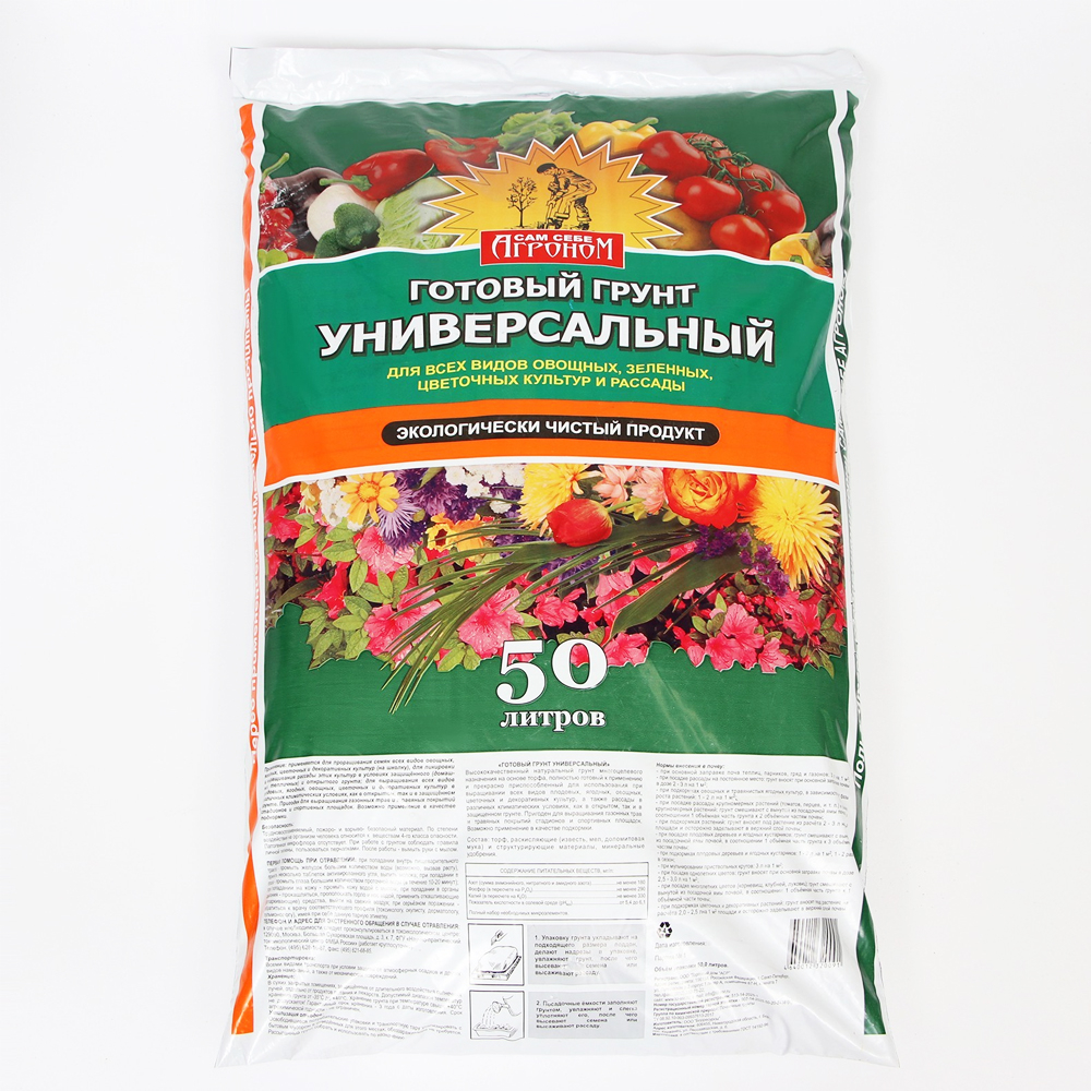Грунт 50л Универсальный, Сам Себе Агроном