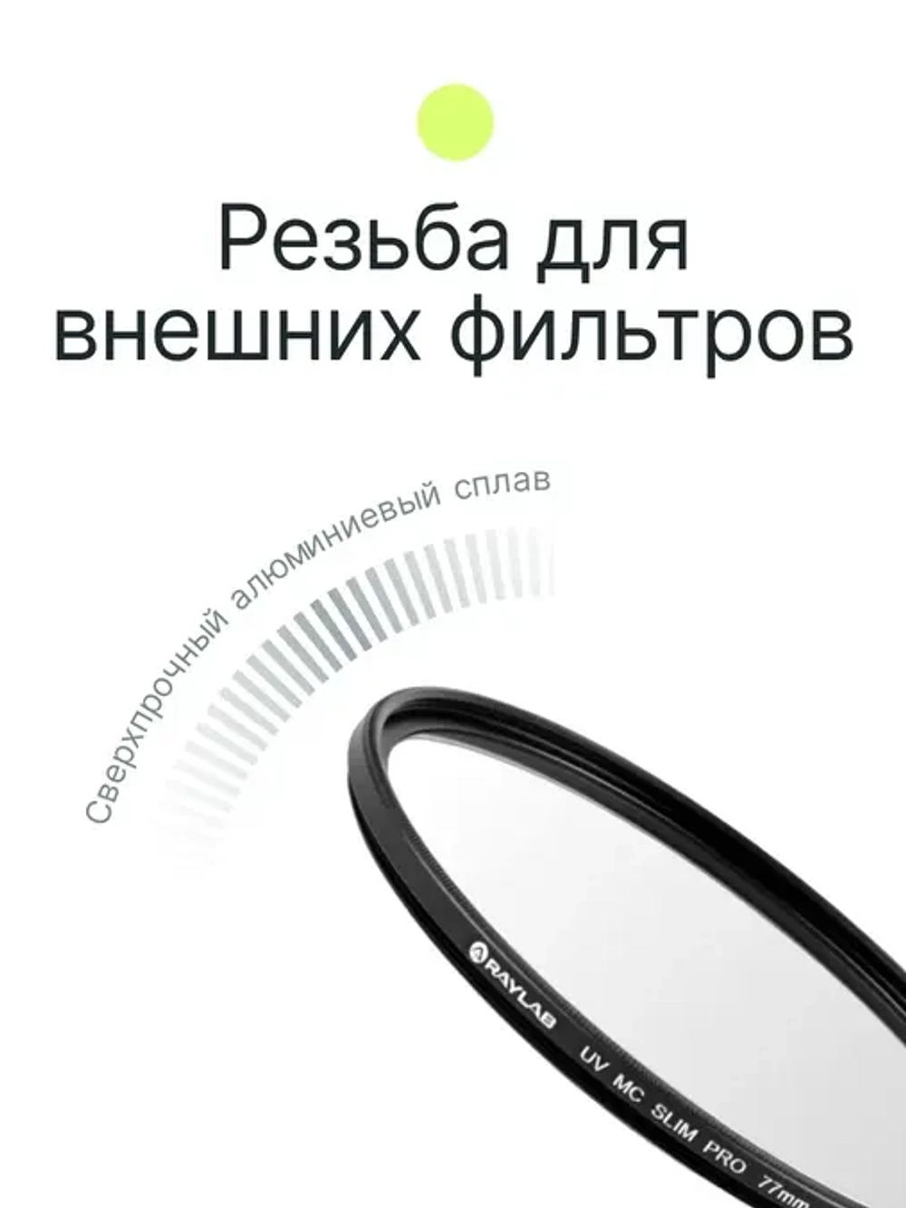 Фильтр защитный ультрафиолетовый RayLab UV MC Slim Pro 77mm