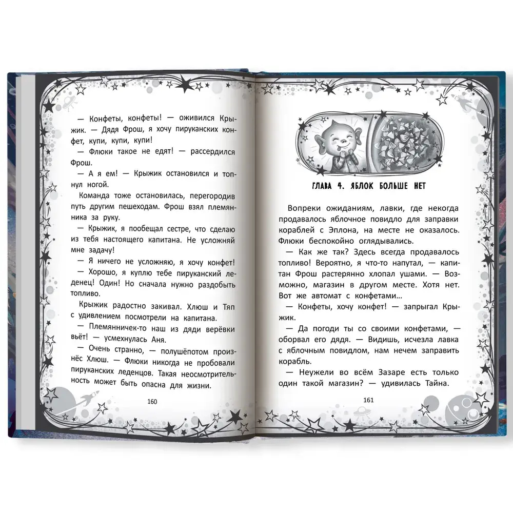Пропавшая планета