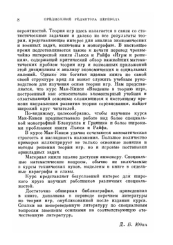 Введение в теорию игр | Мак-Кинси Дж.