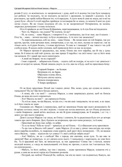 Маруся | Григорій Федорович Квітка-Основ'яненко