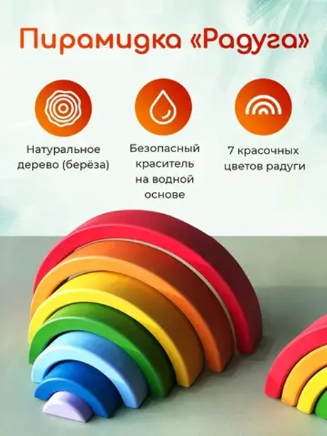 Деревянная пирамидка Радуга