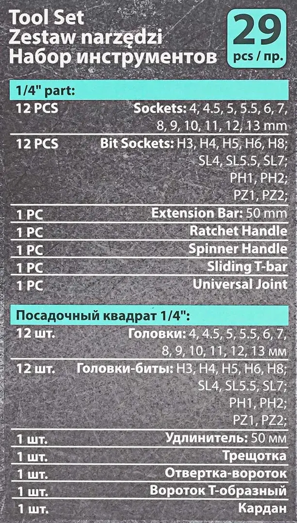 Набор инструментов PROFI 29пр. 1/4''(6гр)(4-13мм) MAMEDFORCE MF-2291-5