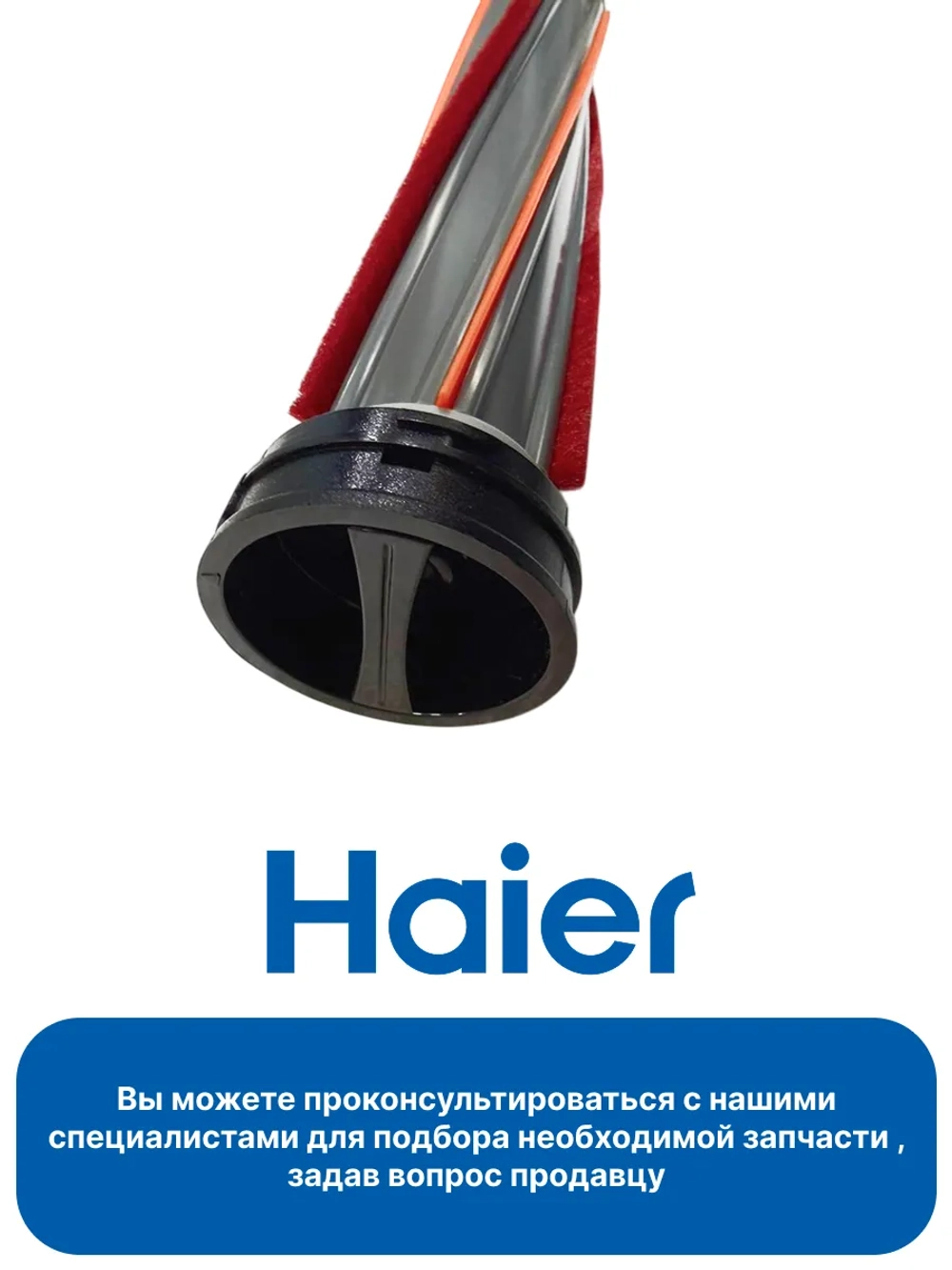 Ролик (валик) щётки для пылесоса 0530077981 Haier