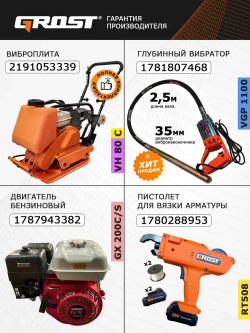 Пистолет для вязки арматуры RT508, 220 узлов, аккумулятор Li-pol