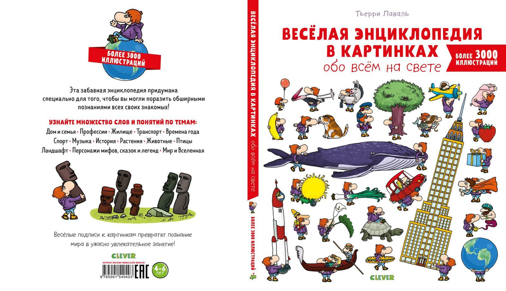 Веселая энциклопедия в картинках обо всем на свете