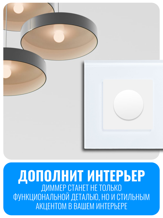 Выключатель диммер Smart Aura серия Classic без рамки