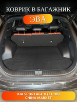 Коврик ЭВА в багажник для KIA Sportage V (21-н.в.) China Market