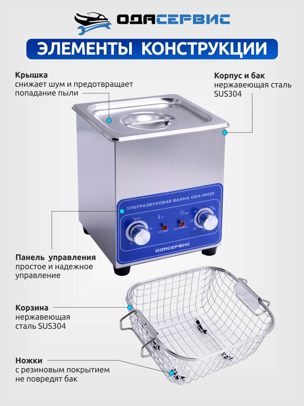 Ультразвуковая ванна с механическим таймером и подогревом, 2л ОДА Сервис ODA-MH20
