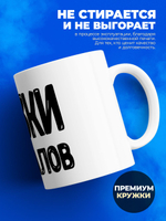 Кружка, слезы либералов, 330мл. 1шт.