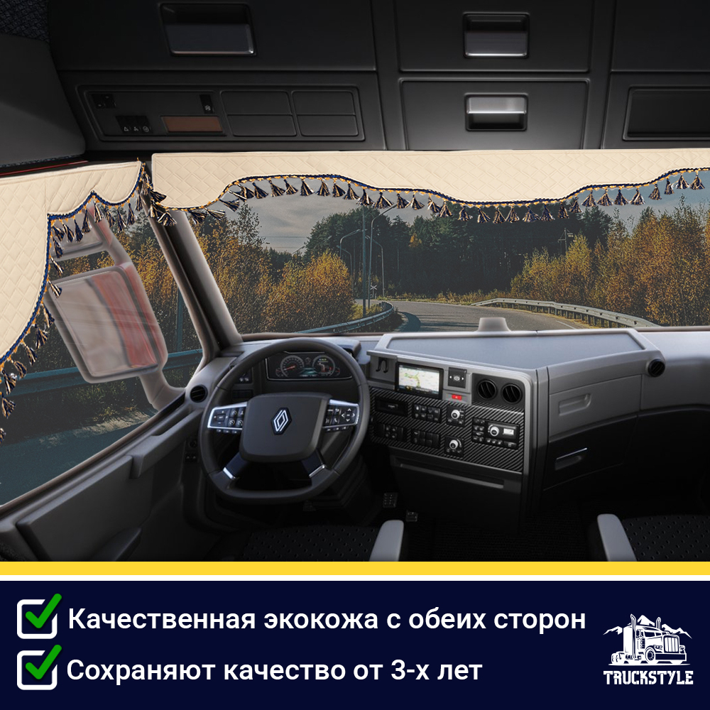 Ламбрекен с косынками двусторонние Renault (экокожа, бежевый, синие кисточки)
