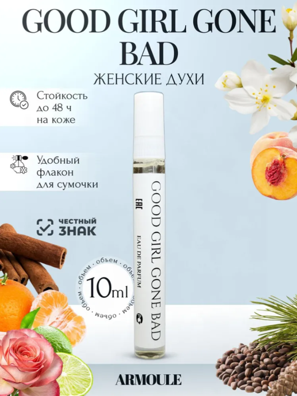 Духи Armoule Good Girl Bad 10 мл