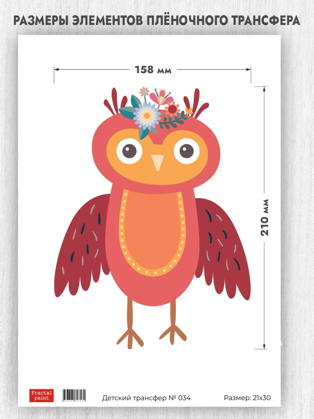 Трансфер для декупажа переводной рисунок для поверхностей детский 034