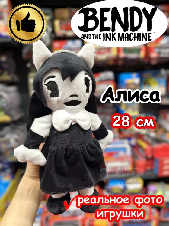 Мягкая игрушка Алиса Бенди Чернильная машина