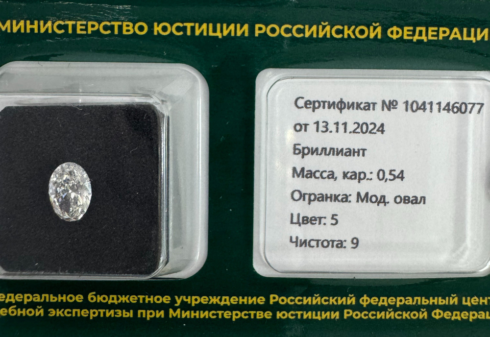 Бриллиант 1041146077 Мод.Ов-0,54-5/9 Б