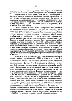 Новое законодательство о трестах. Декреты, уставы, инструкции, приказы и циркуляры | Нет автора
