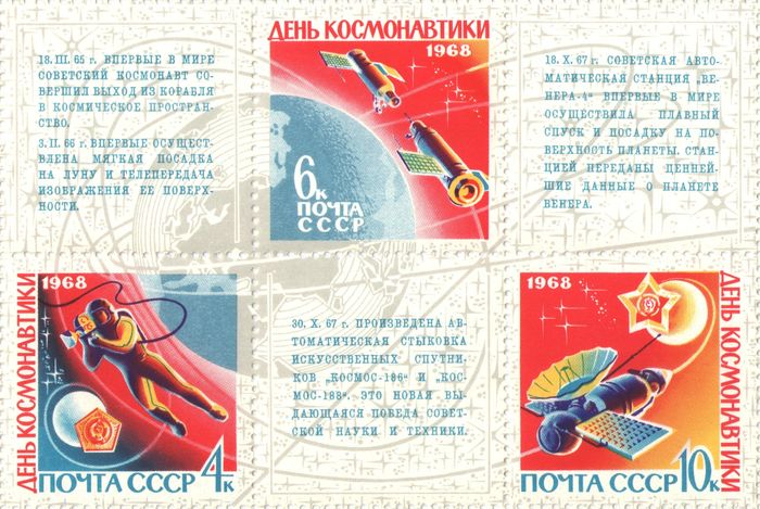 Сцепка марок 4 копейки 1968 «День космонавтики» (6 шт)