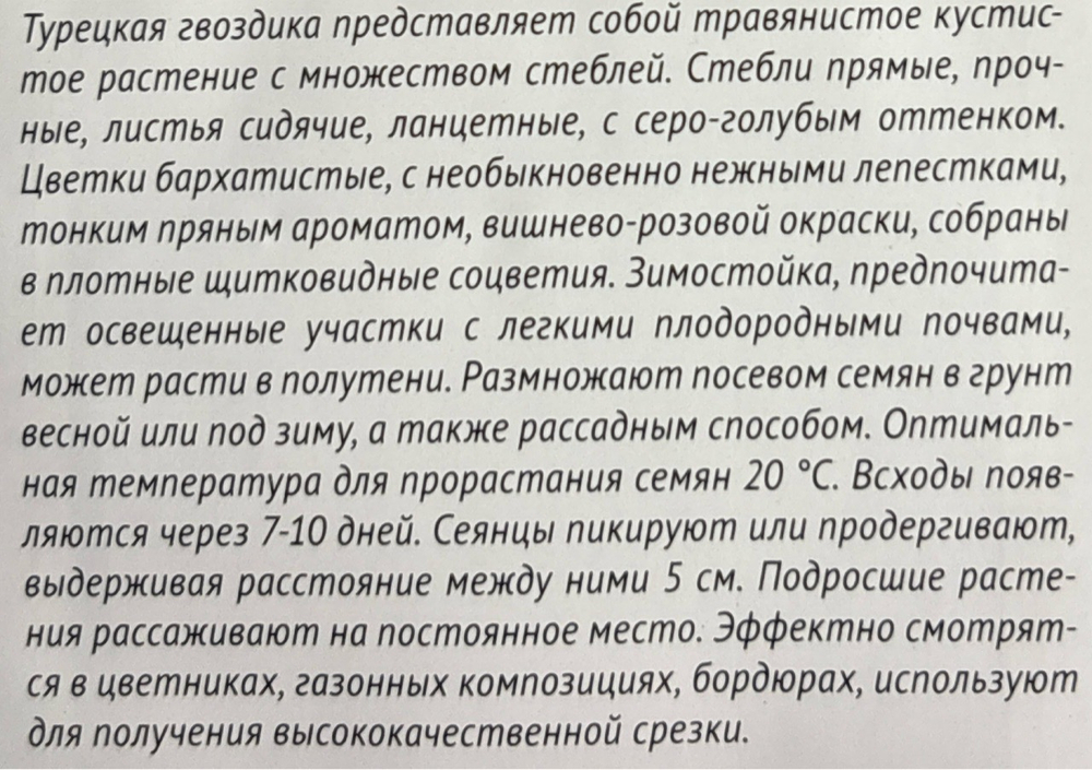 Гвоздика Тур. Розамунда 0,2 г СМЦ-917