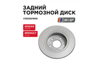 Задний тормозной диск для NISSAN QASHQAI II (J11, J11_) RENAULT KADJAR (HA_, HL_), CAREADY арт. C502021809