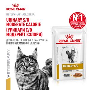Пауч Royal Canin Urinary S/O Moderate Calori для кошек, склонных к набору веса, при мочекаменной болезни