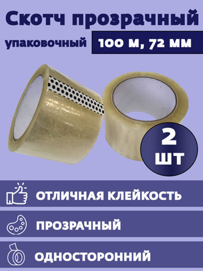 Клейкая лента,скотч 4шт. Набор