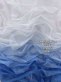 Тюль ДАМЛА омбре (005 L BK)