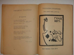 "От мамы на пять минут". Борис Земенков, Александр Краевский, Вадим Шершеневич. 1920г.