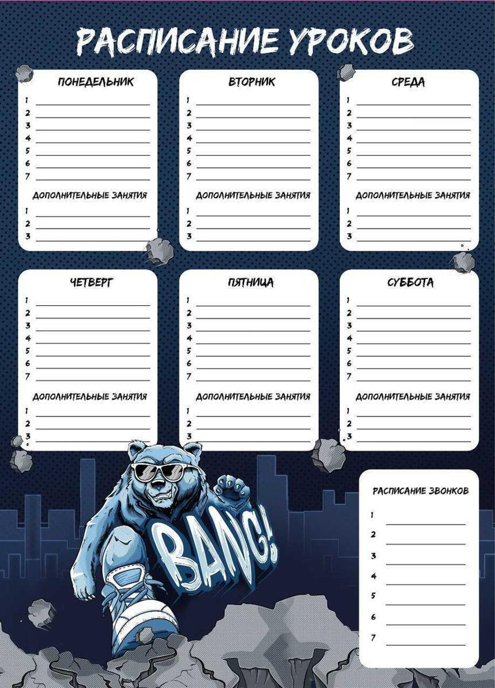 Расписание уроков А3 "Крутой гризли" (Феникс+)