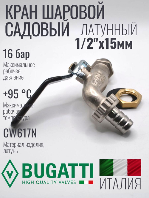 Bugatti Кран с носиком 1/2