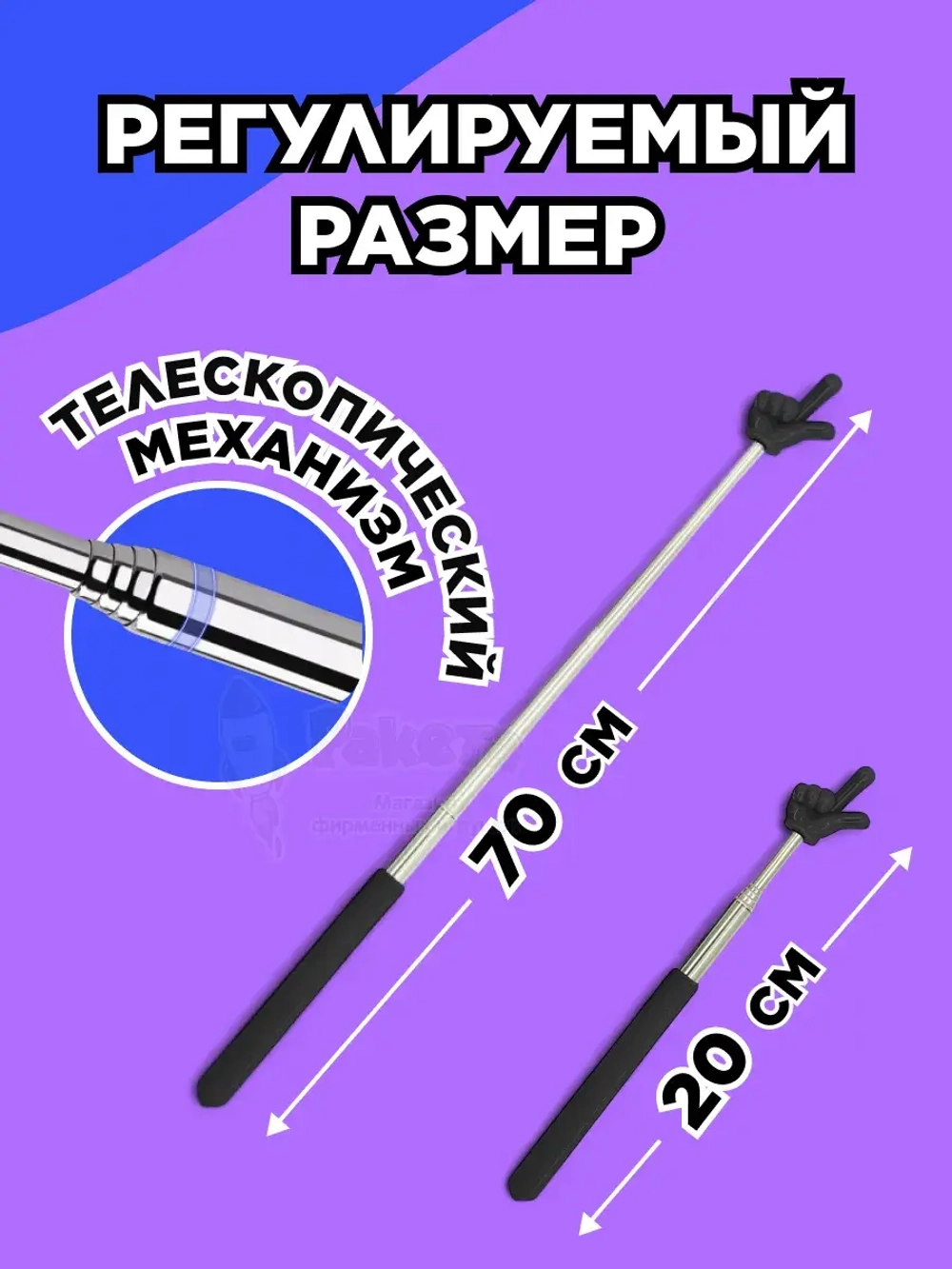 Пикми палочка - пигми палка указка с пальцем черная 1 шт