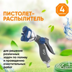 GWHM12-035 GREEN APPLE Пистолет-распылитель, металл, 4 улучшенных режима