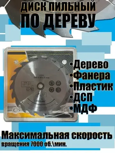 X-PERT Диск пильный 250 x 30; 20 зуб.