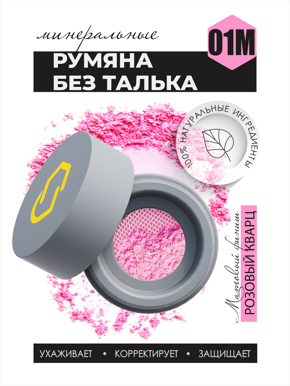 Легкие минеральные румяна