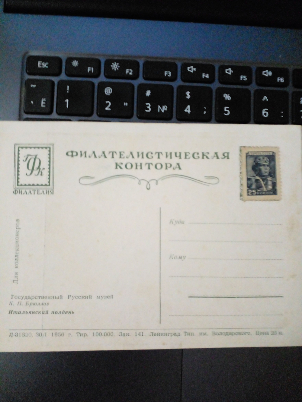 Антикварная открытка СССР для коллекционеров "ГФК" 1956 г. К.П. Брюллов. Итальянский полдень с маркой почты СССР