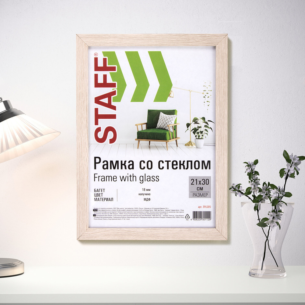 Рамка 21х30 см "капучино" STAFF "Grand" багет 18 мм стекло МДФ (4 штуки в упаковке)