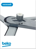 Разбрызгиватель нижний 1517350200 Beko (1517350100)